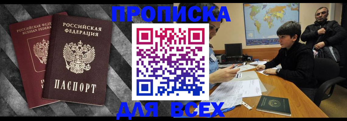 прописка поиск в Ростове